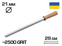 Мусат керамический 290 мм рабочая - 42 см (общая), 21 мм диаметр, 2500 GRIT (Musat290)