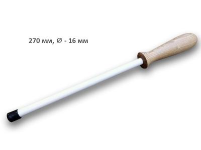 Мусат керамический 270 мм рабочая - 39 см (общая), 16 мм диаметр, 1500 GRIT (Musat270) 