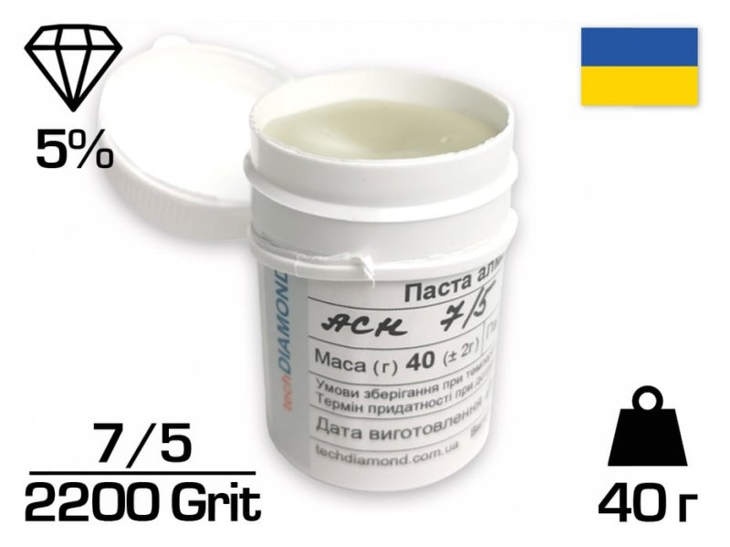 Алмазна паста АСH 7/5 ПОМГ (10%) 2200 GRIT, 40 г (ACH7-5) 